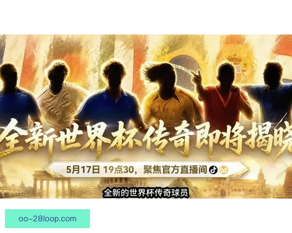 2026世界杯官方纪录片确认Netflix全程跟拍8支种子球队打造精彩故事