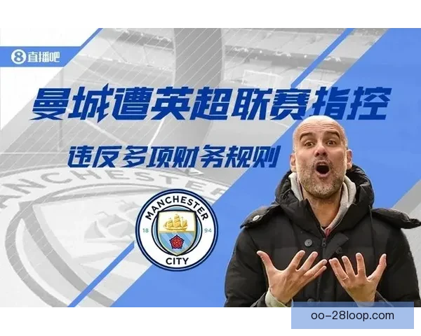 英超曼城遭115项财务违规指控听证会持续进行 预计本赛季末出结论